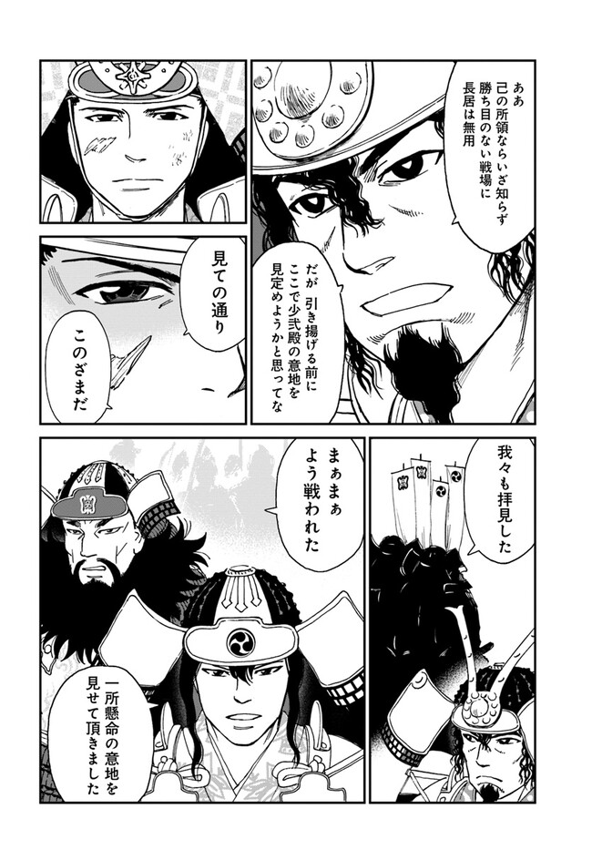 アンゴルモア 元寇合戦記　【博多編】 - raw - 第29.3話 - https://jppp.mangajikan.cc/jppp/06081512/bjdlespjxnb.jpg