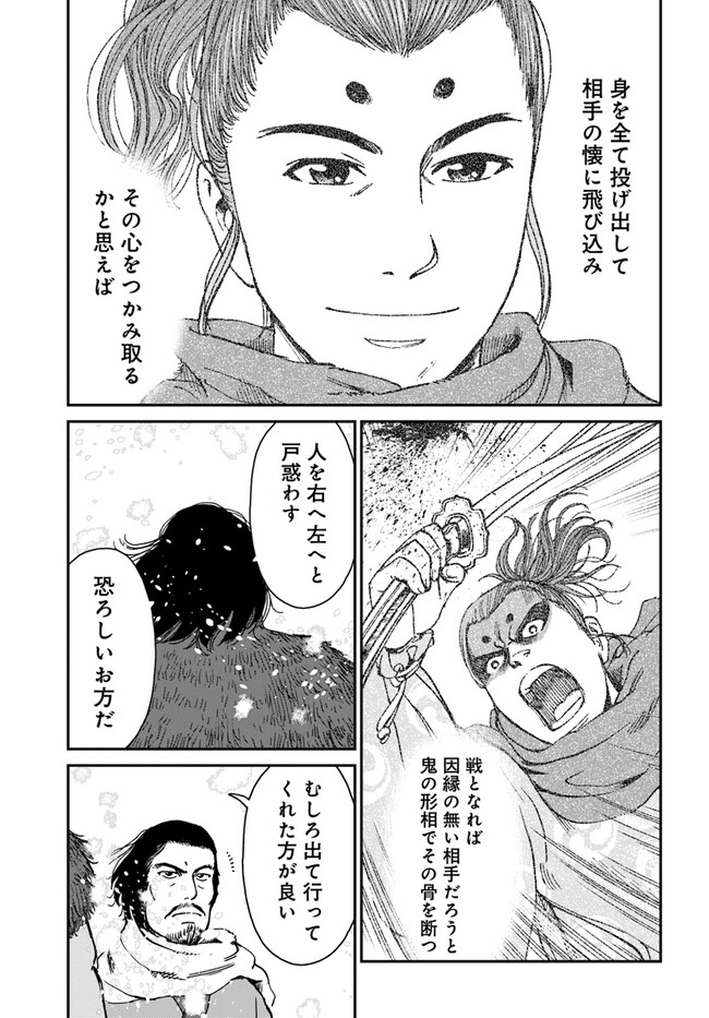 アンゴルモア 元寇合戦記　【博多編】 - raw - 第30.6話 - https://jppp.mangajikan.cc/jppp/06081512/gi5sqjsmw0e.jpg