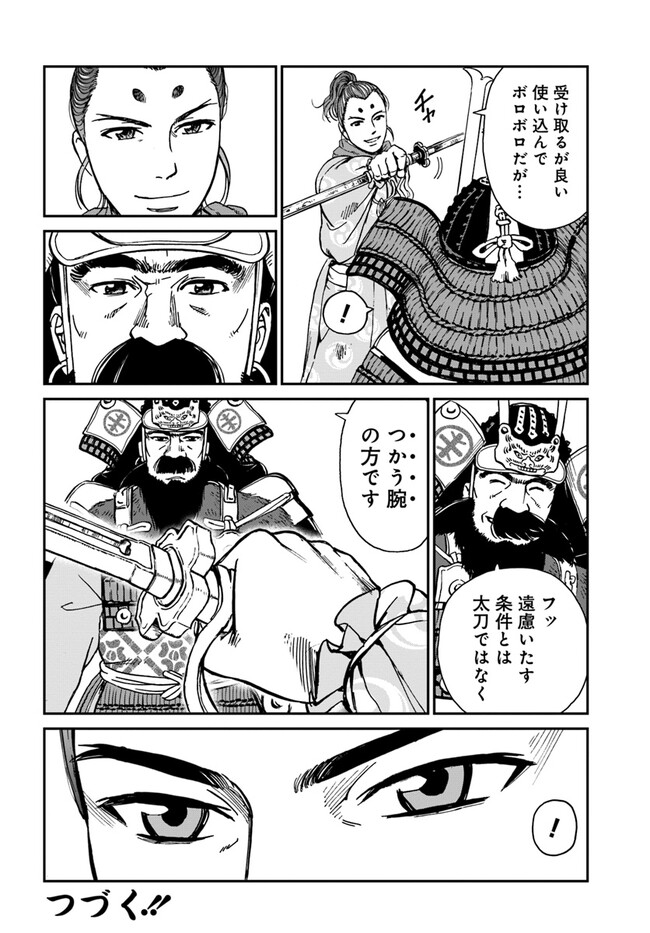 アンゴルモア 元寇合戦記　【博多編】 - raw - 第30.3話 - https://jppp.mangajikan.cc/jppp/06081512/jqc2vkk5cff.jpg