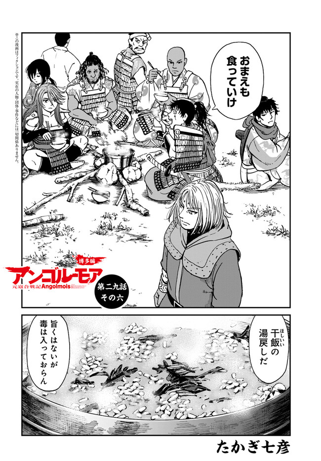 アンゴルモア 元寇合戦記　【博多編】 - raw - 第29.6話 - https://jppp.mangajikan.cc/jppp/06081512/skzincjffsh.jpg