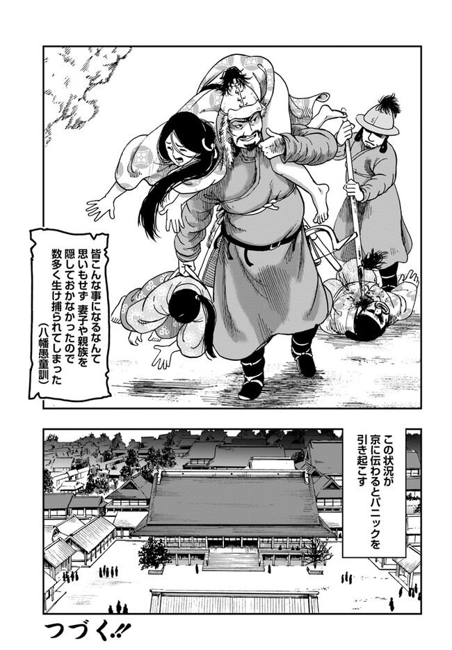 アンゴルモア 元寇合戦記　【博多編】 - raw - 第29.4話 - https://jppp.mangajikan.cc/jppp/06081512/tetxysd5wc1.jpg
