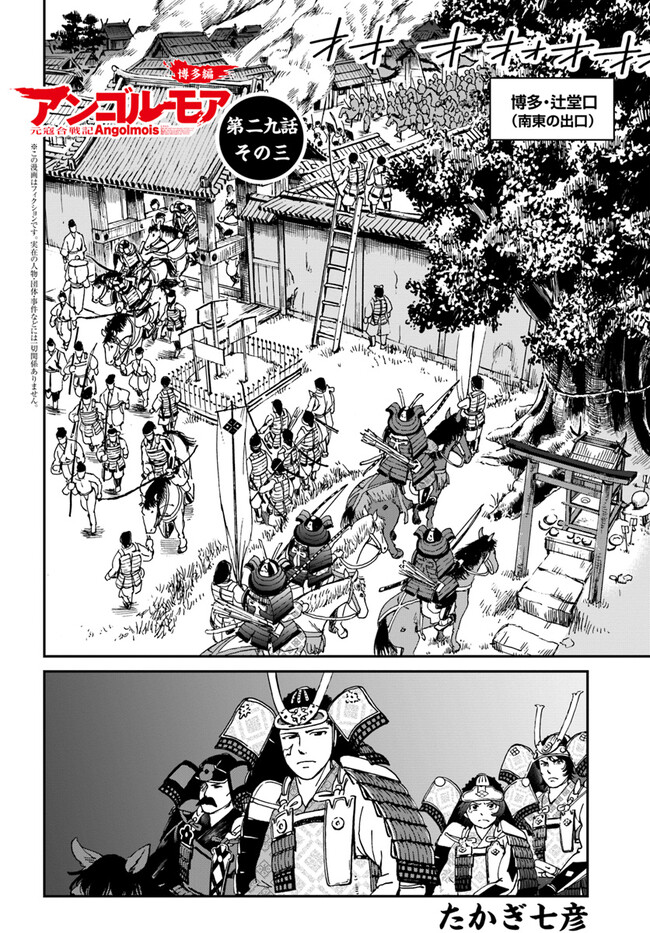 アンゴルモア 元寇合戦記　【博多編】 - raw - 第29.3話 - https://jppp.mangajikan.cc/jppp/06081512/u4zshuhgckd.jpg