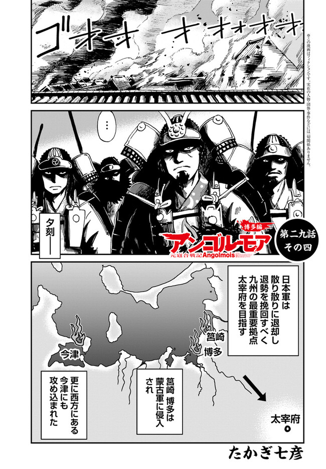 アンゴルモア 元寇合戦記　【博多編】 - raw - 第29.4話 - https://jppp.mangajikan.cc/jppp/06081512/vrkbe1lfu3c.jpg