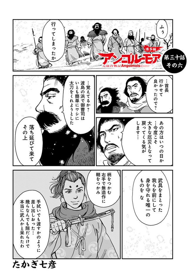 アンゴルモア 元寇合戦記　【博多編】 - raw - 第30.6話 - https://jppp.mangajikan.cc/jppp/06081512/zxd0ncutwkc.jpg