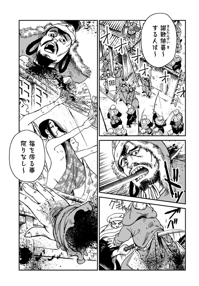 アンゴルモア 元寇合戦記　【博多編】 - raw - 第29.2話 - https://jppp.mangajikan.cc/jppp/06081513/0trxj4r0r1i.jpg