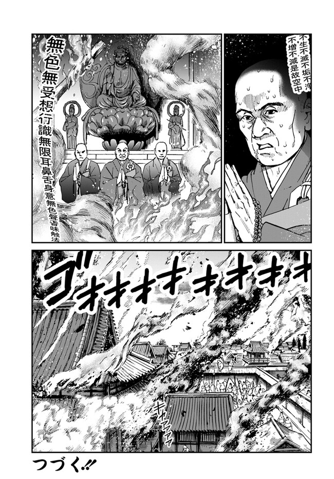 アンゴルモア 元寇合戦記　【博多編】 - raw - 第29.2話 - https://jppp.mangajikan.cc/jppp/06081513/mb5il1ispok.jpg