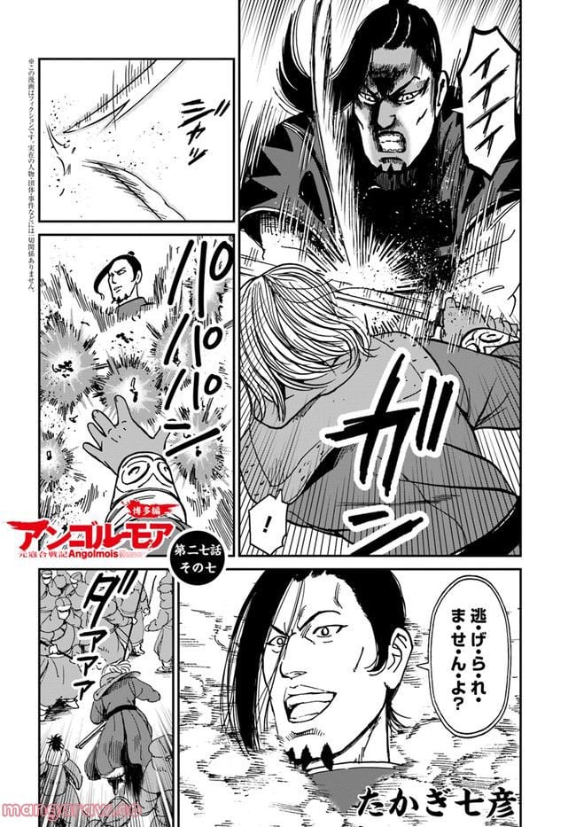アンゴルモア 元寇合戦記　【博多編】 - raw - 第27.7話 - https://jppp.mangajikan.cc/jppp/06081513/orfevpcgidv.jpg