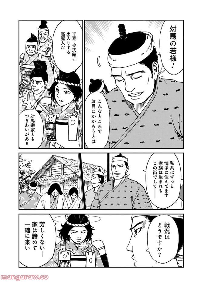 アンゴルモア 元寇合戦記　【博多編】 - raw - 第28.1話 - https://jppp.mangajikan.cc/jppp/06081513/ugt0pfuksxq.jpg