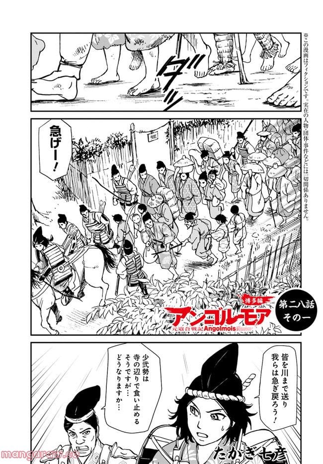 アンゴルモア 元寇合戦記　【博多編】 - raw - 第28.1話 - https://jppp.mangajikan.cc/jppp/06081513/vg2b00vqvjl.jpg