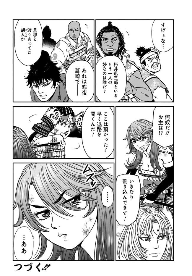 アンゴルモア 元寇合戦記　【博多編】 - raw - 第28.2話 - https://jppp.mangajikan.cc/jppp/06081513/wjzsrexh3mn.jpg