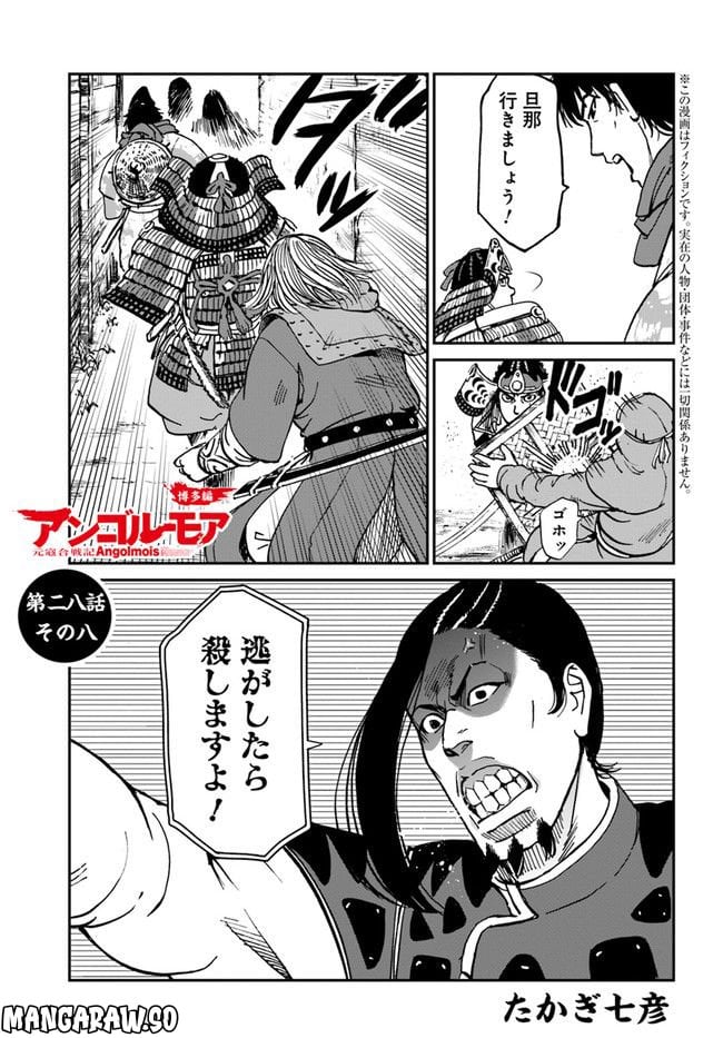 アンゴルモア 元寇合戦記　【博多編】 - raw - 第28.8話 - https://jppp.mangajikan.cc/jppp/06081513/wpacgrgjl1y.jpg