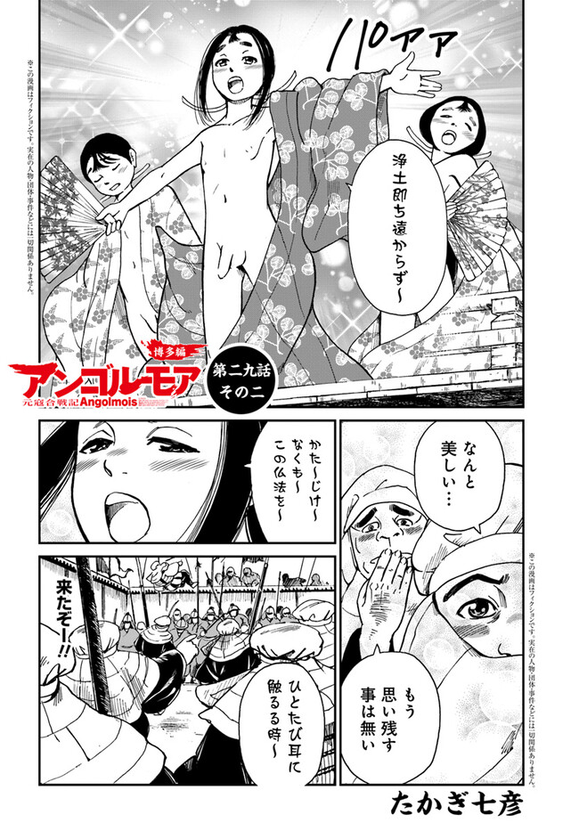 アンゴルモア 元寇合戦記　【博多編】 - raw - 第29.2話 - https://jppp.mangajikan.cc/jppp/06081513/xesjdm1azq1.jpg