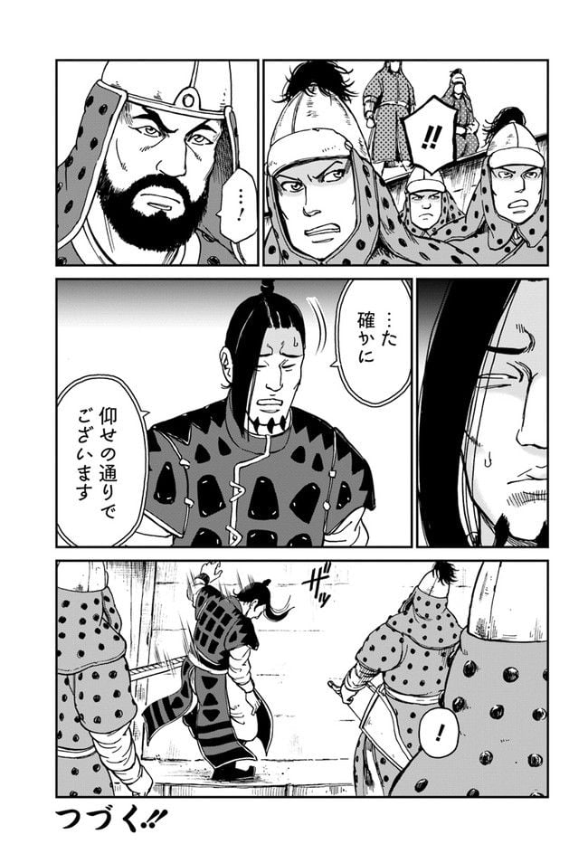 アンゴルモア 元寇合戦記　【博多編】 - raw - 第27.5話 - https://jppp.mangajikan.cc/jppp/06081514/042ybap0cab.jpg