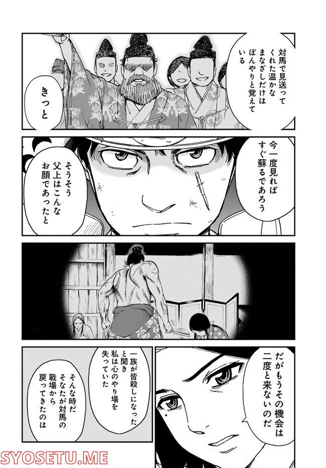 アンゴルモア 元寇合戦記　【博多編】 - raw - 第26.5話 - https://jppp.mangajikan.cc/jppp/06081514/a1ijdlonivq.jpg