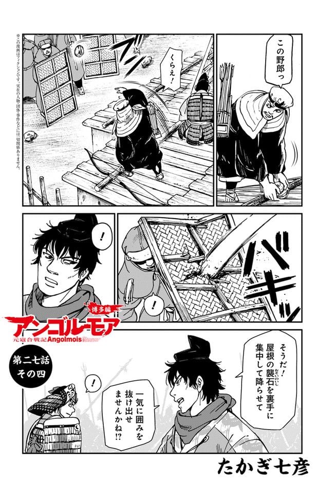 アンゴルモア 元寇合戦記　【博多編】 - raw - 第27.4話 - https://jppp.mangajikan.cc/jppp/06081514/cnkw41uenj1.jpg