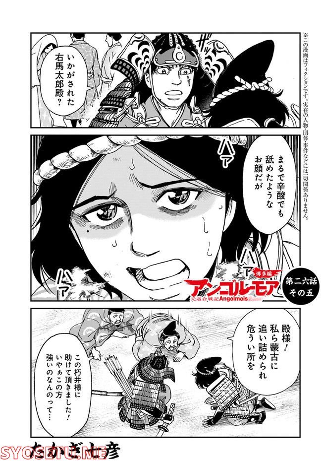 アンゴルモア 元寇合戦記　【博多編】 - raw - 第26.5話 - https://jppp.mangajikan.cc/jppp/06081514/dvsbapcmuid.jpg
