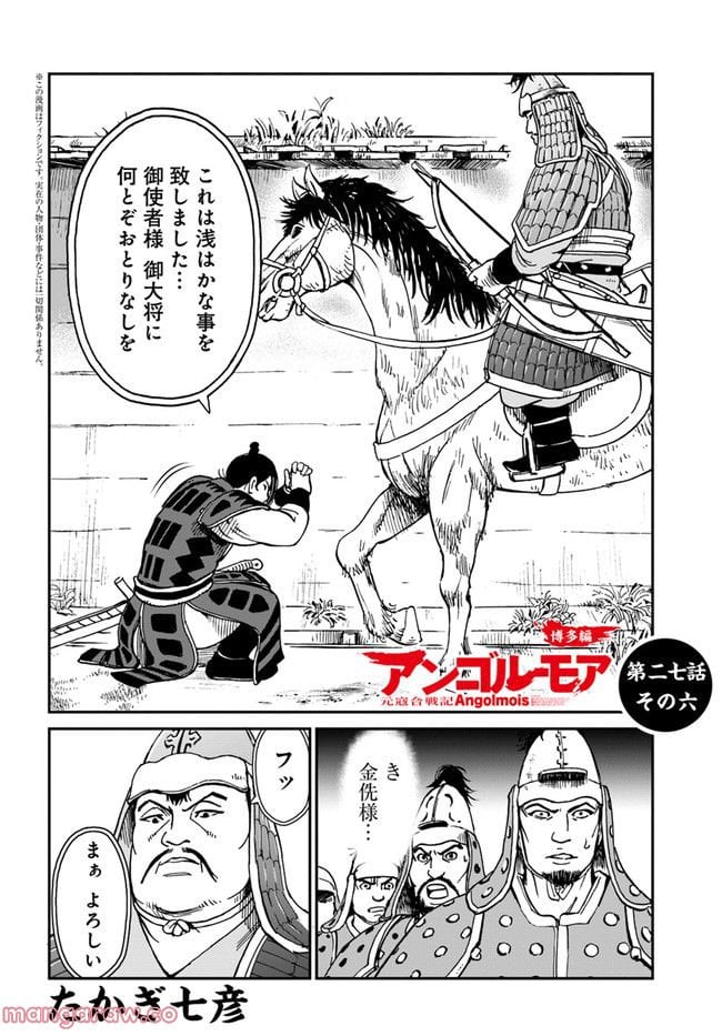 アンゴルモア 元寇合戦記　【博多編】 - raw - 第27.6話 - https://jppp.mangajikan.cc/jppp/06081514/e4igkehhdne.jpg