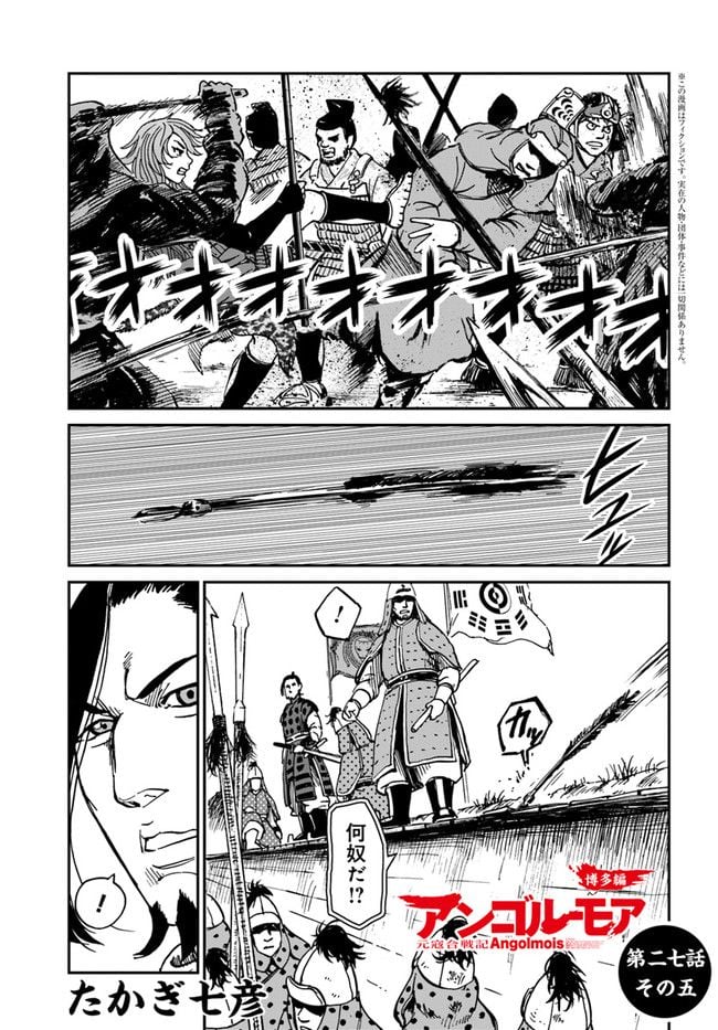アンゴルモア 元寇合戦記　【博多編】 - raw - 第27.5話 - https://jppp.mangajikan.cc/jppp/06081514/m5g2pkzdyvp.jpg