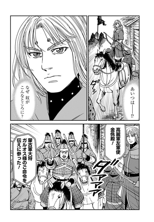 アンゴルモア 元寇合戦記　【博多編】 - raw - 第27.5話 - https://jppp.mangajikan.cc/jppp/06081514/nsu1yuttgkn.jpg