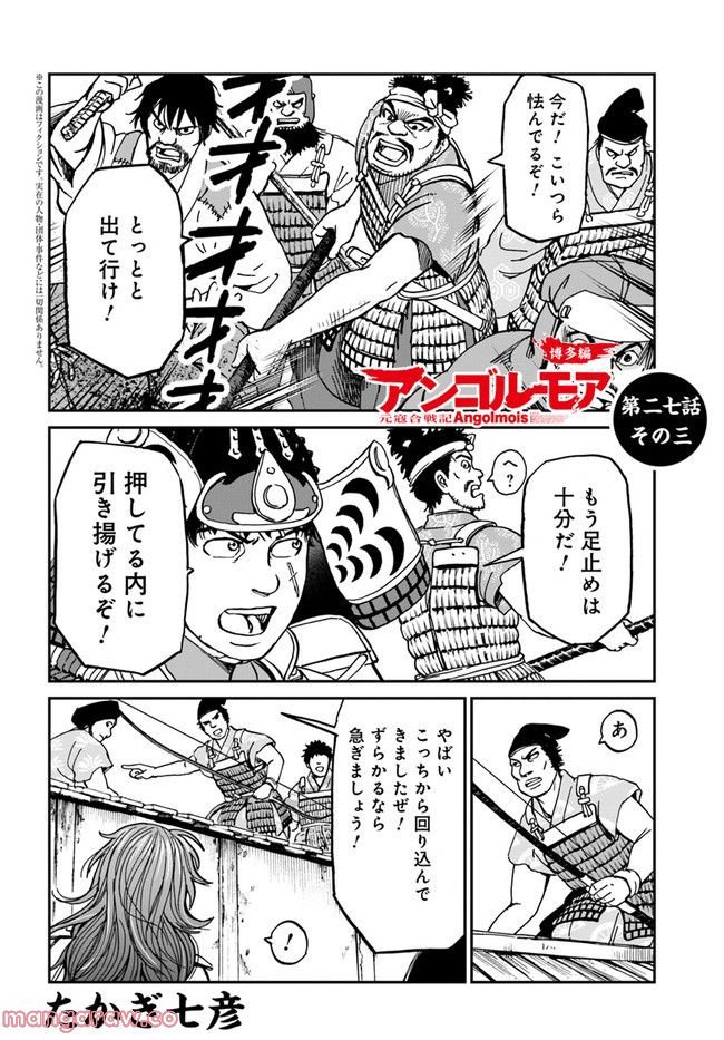 アンゴルモア 元寇合戦記　【博多編】 - raw - 第27.3話 - https://jppp.mangajikan.cc/jppp/06081514/o4y4fajogut.jpg