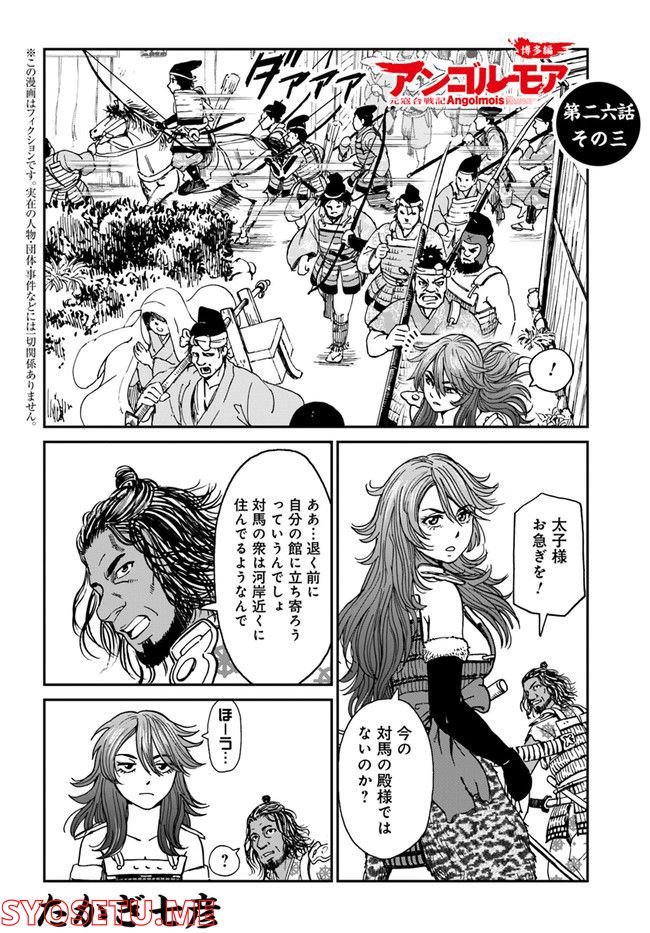 アンゴルモア 元寇合戦記　【博多編】 - raw - 第26.4話 - https://jppp.mangajikan.cc/jppp/06081514/pt21hf0xpiw.jpg