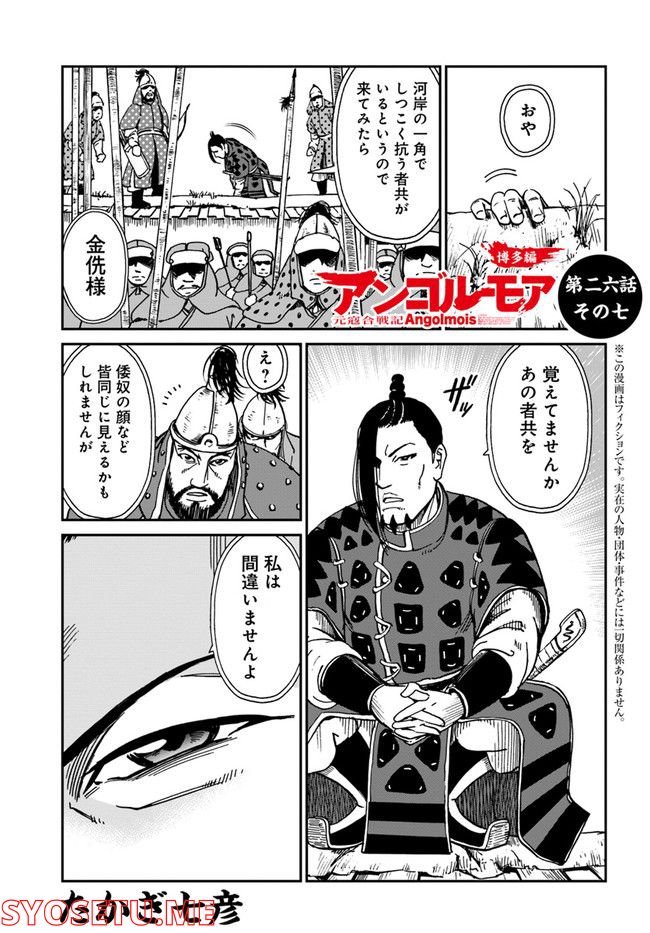 アンゴルモア 元寇合戦記　【博多編】 - raw - 第26.7話 - https://jppp.mangajikan.cc/jppp/06081514/wuiugwbhuta.jpg