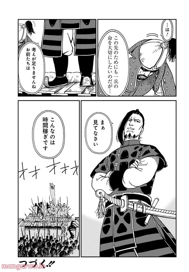 アンゴルモア 元寇合戦記　【博多編】 - raw - 第27.2話 - https://jppp.mangajikan.cc/jppp/06081514/zoxhem1xsug.jpg