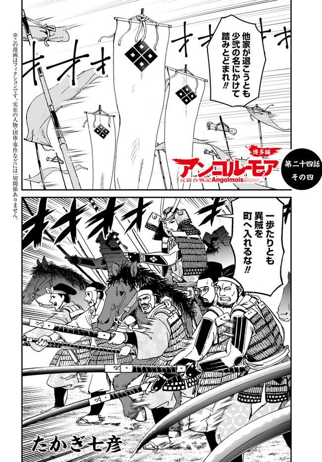 アンゴルモア 元寇合戦記　【博多編】 - raw - 第24.4話 - https://jppp.mangajikan.cc/jppp/06081515/3ucr5d14zs4.jpg