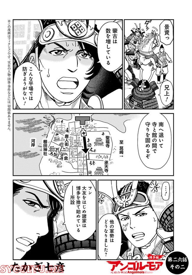 アンゴルモア 元寇合戦記　【博多編】 - raw - 第26.2話 - https://jppp.mangajikan.cc/jppp/06081515/3utarnhma0a.jpg