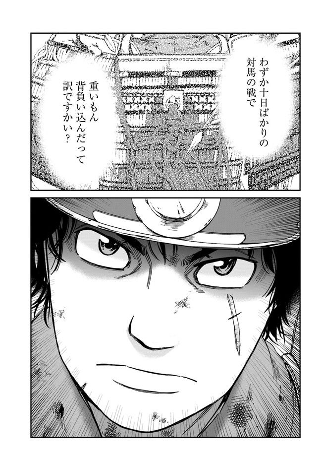 アンゴルモア 元寇合戦記　【博多編】 - raw - 第24.5話 - https://jppp.mangajikan.cc/jppp/06081515/4botfxhndqy.jpg