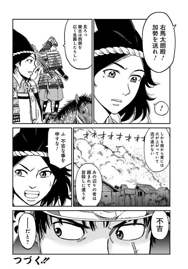 アンゴルモア 元寇合戦記　【博多編】 - raw - 第24.4話 - https://jppp.mangajikan.cc/jppp/06081515/a33j5yfdptq.jpg