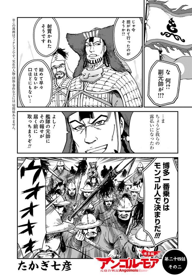 アンゴルモア 元寇合戦記　【博多編】 - raw - 第24.2話 - https://jppp.mangajikan.cc/jppp/06081515/eyiqankux2c.jpg