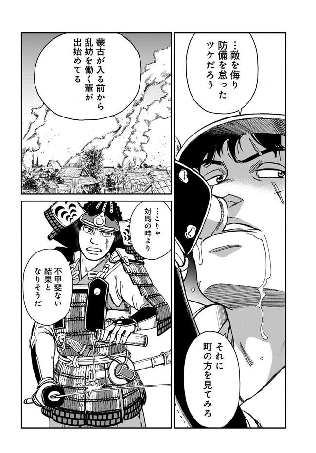 アンゴルモア 元寇合戦記　【博多編】 - raw - 第24.4話 - https://jppp.mangajikan.cc/jppp/06081515/iikvpn4hztm.jpg