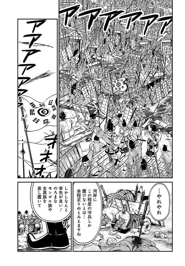 アンゴルモア 元寇合戦記　【博多編】 - raw - 第24.2話 - https://jppp.mangajikan.cc/jppp/06081515/l2s0zo5tyml.jpg