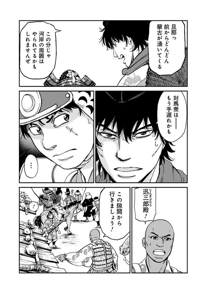 アンゴルモア 元寇合戦記　【博多編】 - raw - 第25.1話 - https://jppp.mangajikan.cc/jppp/06081515/lg0adskmtkx.jpg