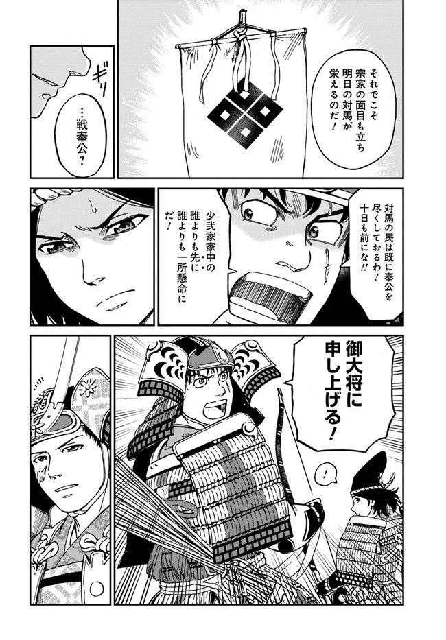 アンゴルモア 元寇合戦記　【博多編】 - raw - 第24.5話 - https://jppp.mangajikan.cc/jppp/06081515/p0sdv04egnh.jpg
