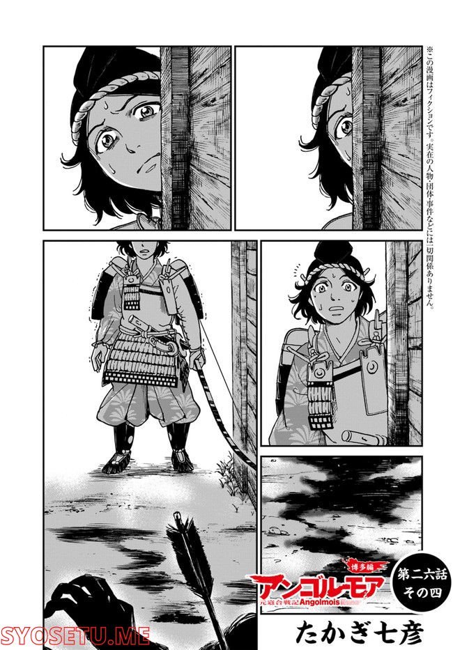 アンゴルモア 元寇合戦記　【博多編】 - raw - 第26.4話 - https://jppp.mangajikan.cc/jppp/06081515/pojg3znb23o.jpg