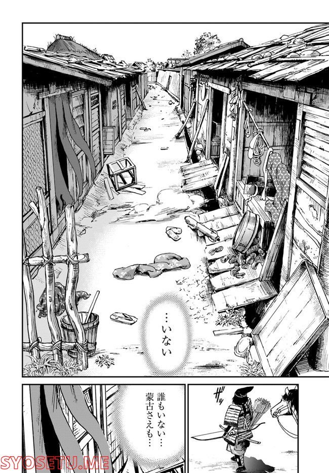 アンゴルモア 元寇合戦記　【博多編】 - raw - 第26.4話 - https://jppp.mangajikan.cc/jppp/06081515/qjwxfiki32u.jpg