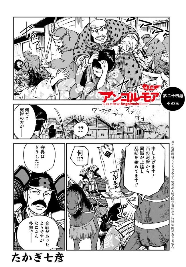 アンゴルモア 元寇合戦記　【博多編】 - raw - 第24.3話 - https://jppp.mangajikan.cc/jppp/06081515/tvptnvhrgng.jpg