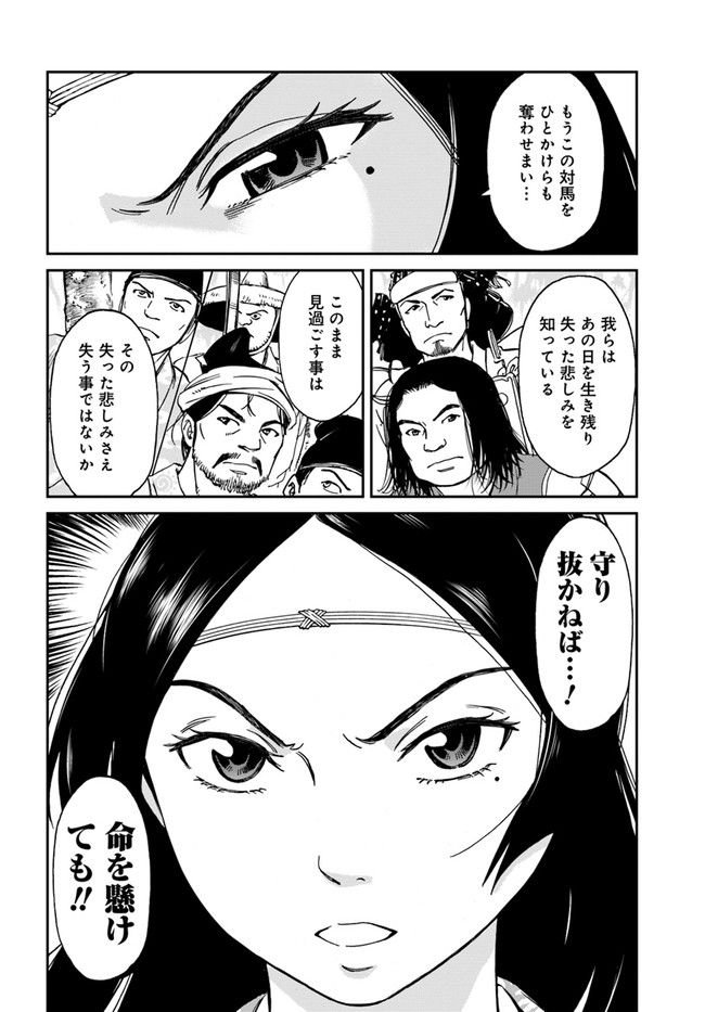 アンゴルモア 元寇合戦記　【博多編】 - raw - 第1.2話 - https://jppp.mangajikan.cc/jppp/06081516/2knik5srfxa.jpg