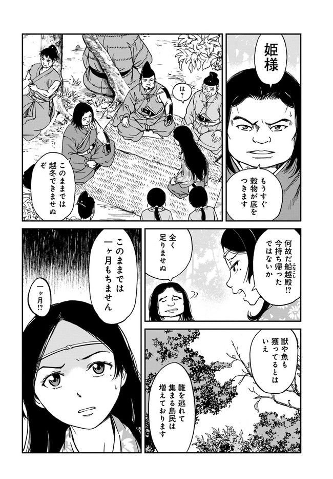 アンゴルモア 元寇合戦記　【博多編】 - raw - 第1.1話 - https://jppp.mangajikan.cc/jppp/06081516/31e3iaymy0h.jpg