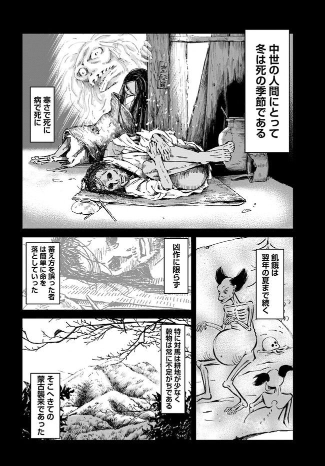 アンゴルモア 元寇合戦記　【博多編】 - raw - 第1.1話 - https://jppp.mangajikan.cc/jppp/06081516/dt2c1ix2k35.jpg