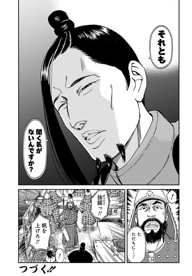 アンゴルモア 元寇合戦記　【博多編】 - raw - 第1.4話 - https://jppp.mangajikan.cc/jppp/06081516/hcnuj3yvh2w.jpg