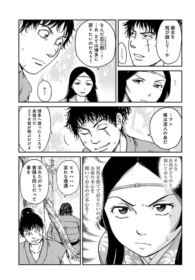 アンゴルモア 元寇合戦記　【博多編】 - raw - 第1.1話 - https://jppp.mangajikan.cc/jppp/06081516/lg5bomgznmc.jpg