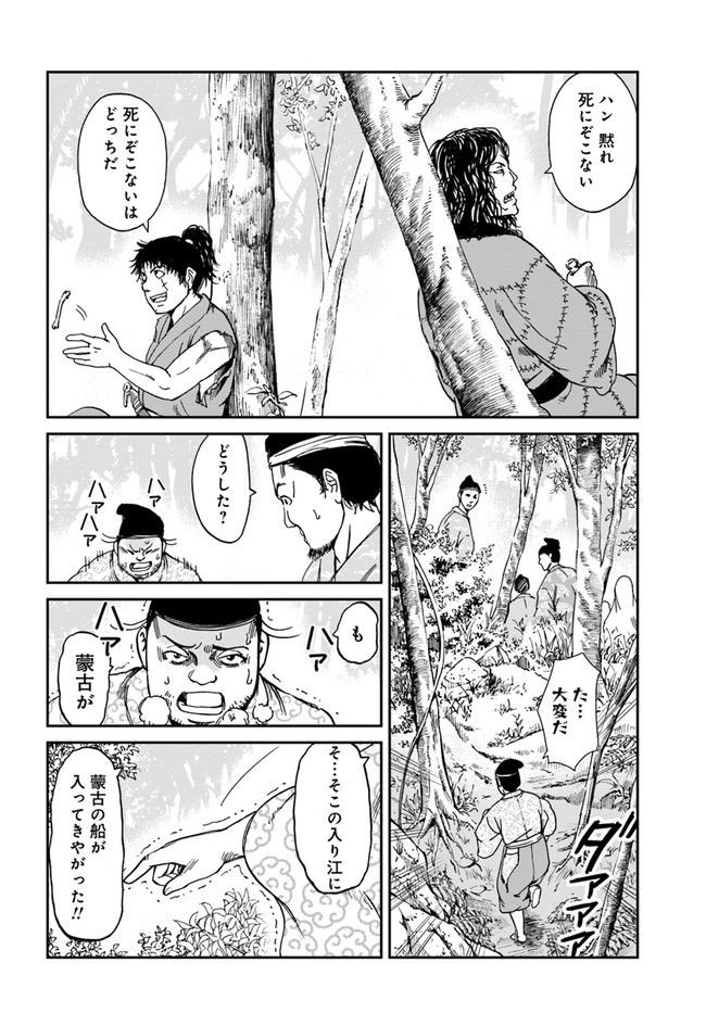 アンゴルモア 元寇合戦記　【博多編】 - raw - 第1.1話 - https://jppp.mangajikan.cc/jppp/06081516/lnoaleljlon.jpg