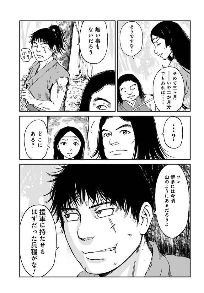 アンゴルモア 元寇合戦記　【博多編】 - raw - 第1.1話 - https://jppp.mangajikan.cc/jppp/06081516/sn40rhcsccm.jpg