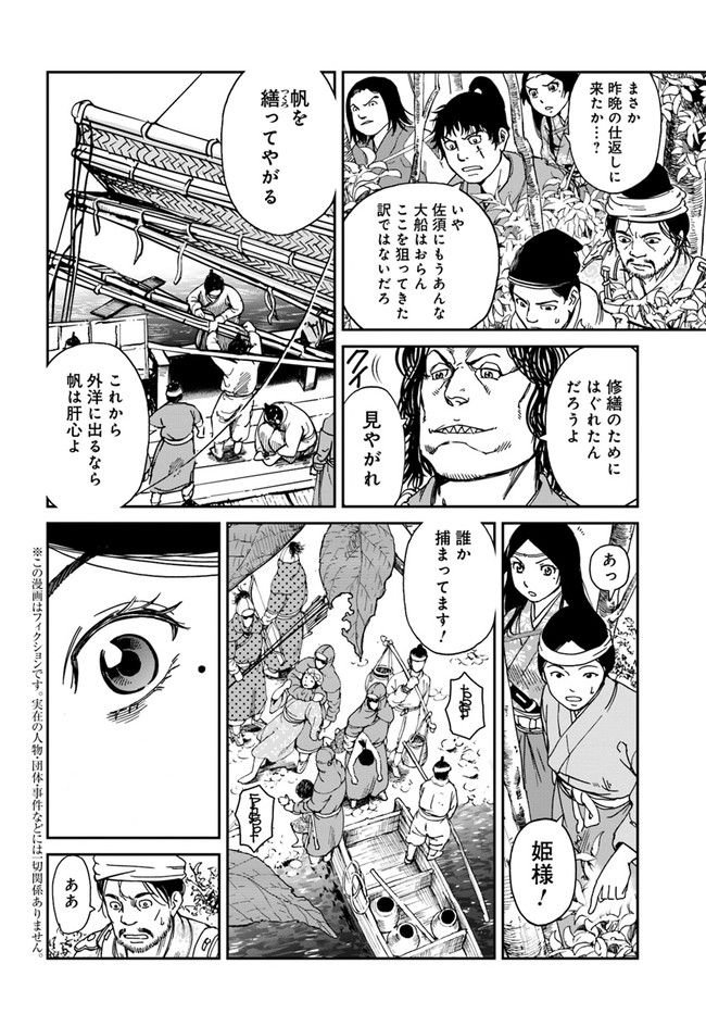 アンゴルモア 元寇合戦記　【博多編】 - raw - 第1.2話 - https://jppp.mangajikan.cc/jppp/06081516/vm5zfi2mcos.jpg
