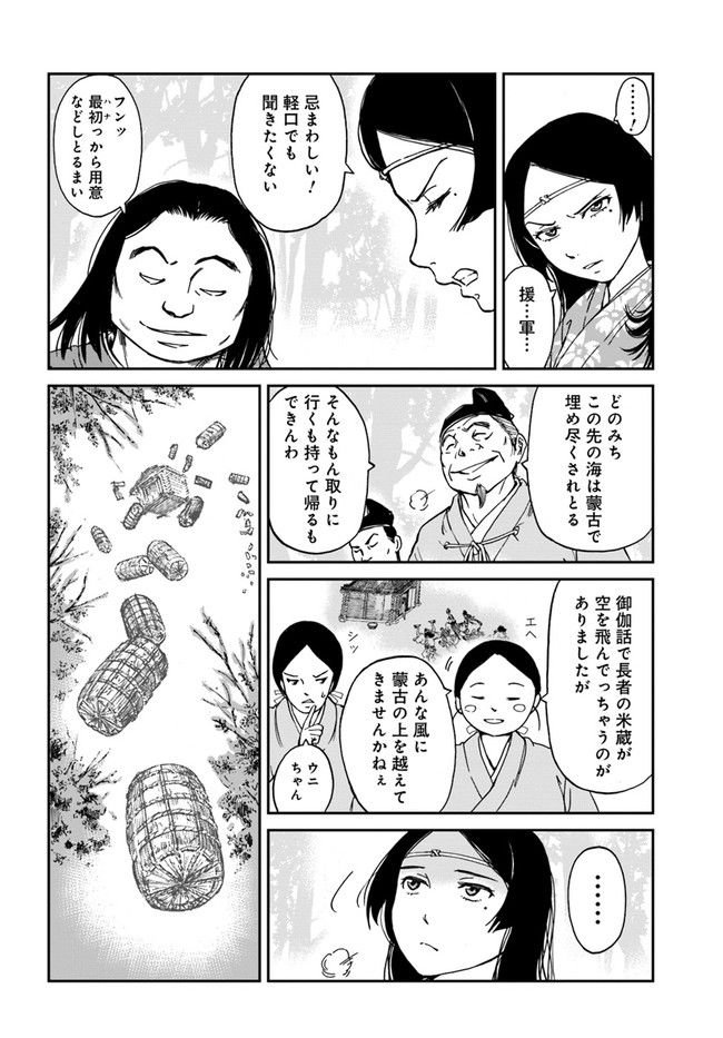 アンゴルモア 元寇合戦記　【博多編】 - raw - 第1.1話 - https://jppp.mangajikan.cc/jppp/06081516/vvg0zt0ykkd.jpg
