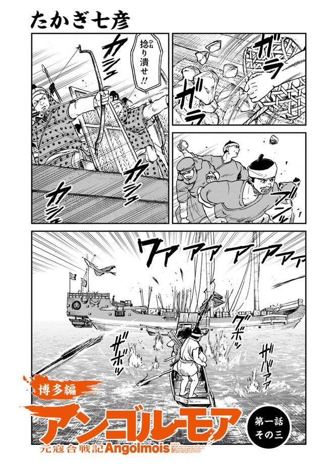 アンゴルモア 元寇合戦記　【博多編】 - raw - 第1.3話 - https://jppp.mangajikan.cc/jppp/06081516/wcol2fc0yc4.jpg