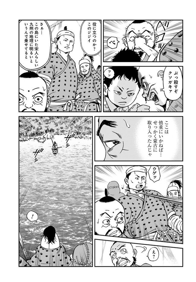 アンゴルモア 元寇合戦記　【博多編】 - raw - 第1.2話 - https://jppp.mangajikan.cc/jppp/06081516/wqtzuaq4mo2.jpg